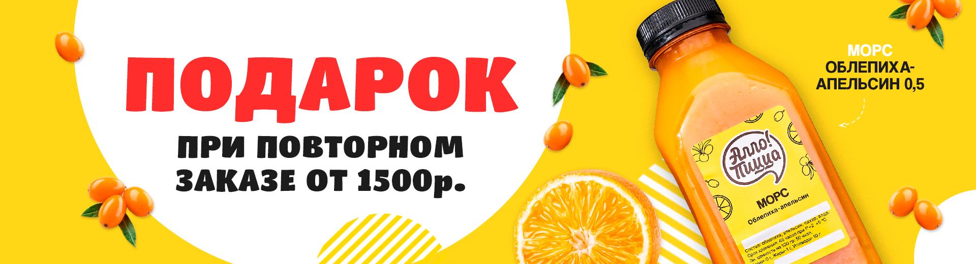 Подарок за повторный заказ
