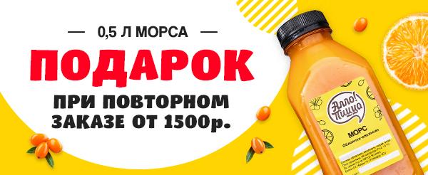 Подарок за повторный заказ