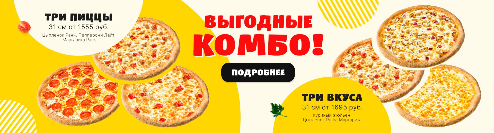 Два Комбо набора по 3 шт.