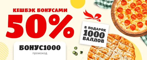 Промокод БОНУС1000