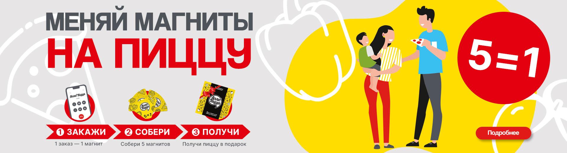 5=1 Магниты 5=1 Магниты
