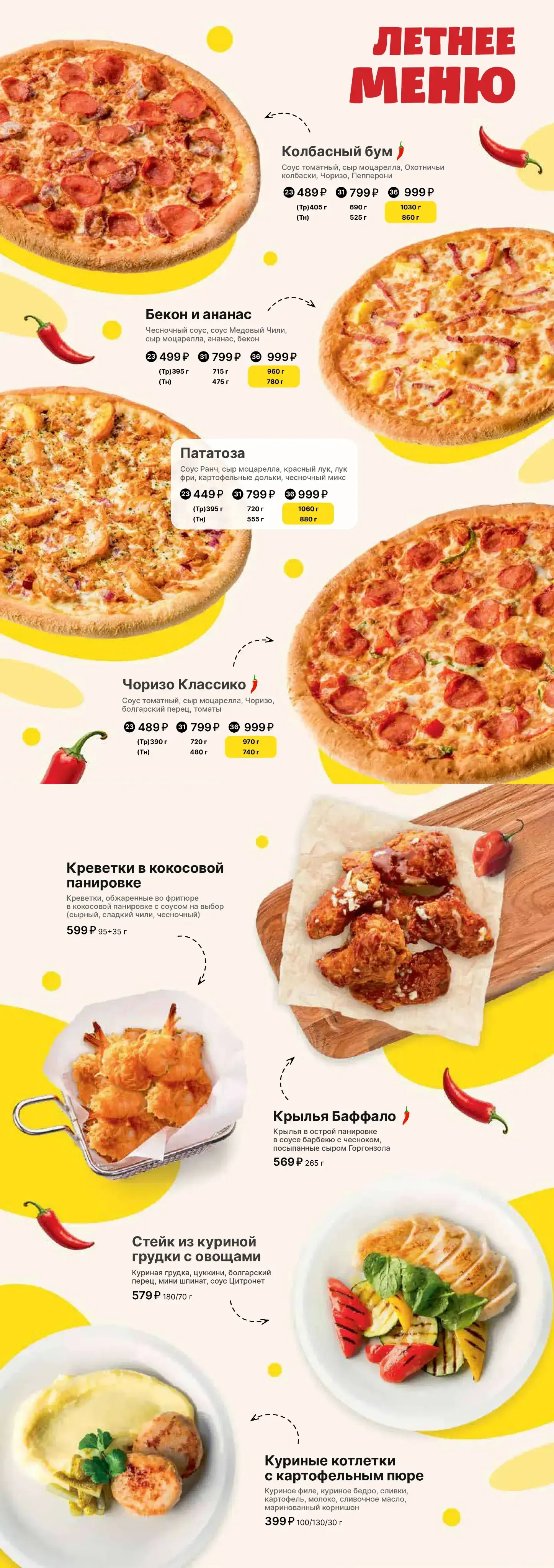 Летнее меню