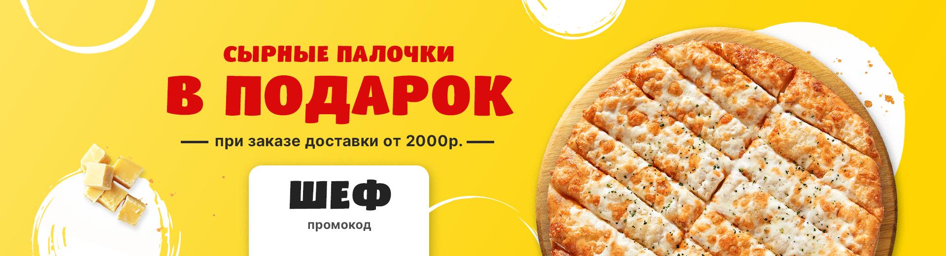 Промо Код «ШЕФ»
