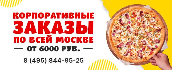 Корпоративные Заказы Корпоративные Заказы