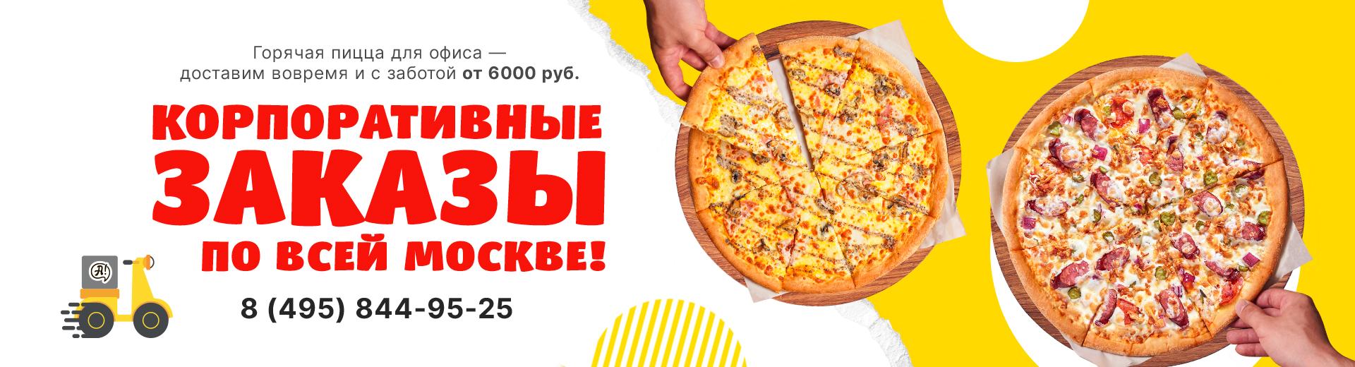 Корпоративные Заказы Корпоративные Заказы