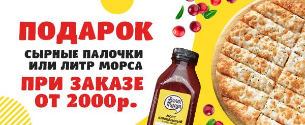 Коммунарка Подарок к заказу