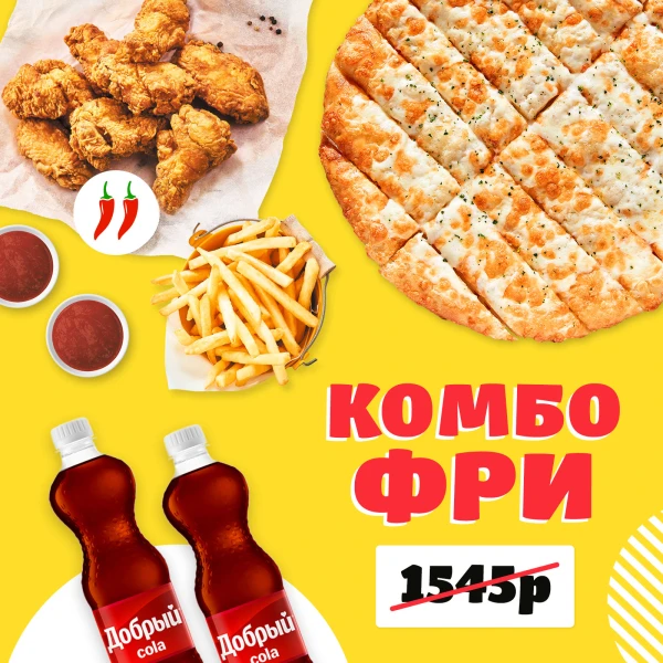 Комбо Фри мини