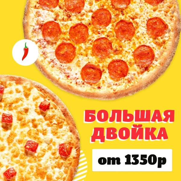 Комбо Большая двойка