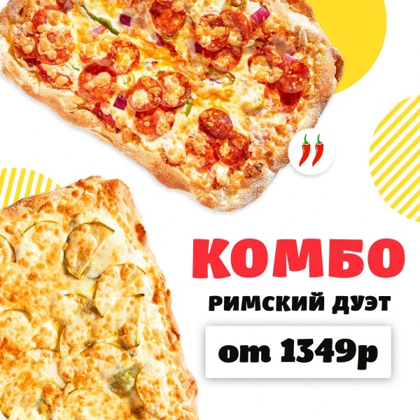 Комбо Римский дуэт