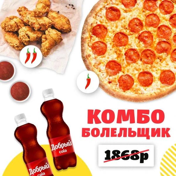 Комбо Болельщик