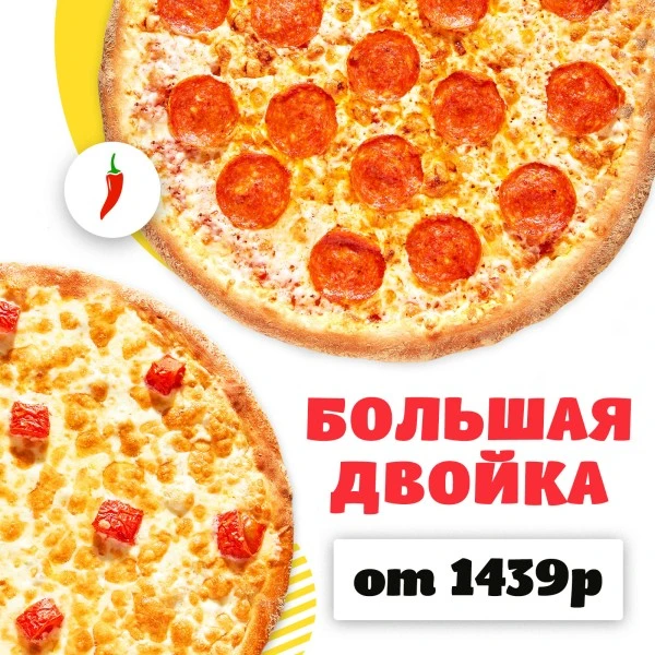 Комбо Большая двойка