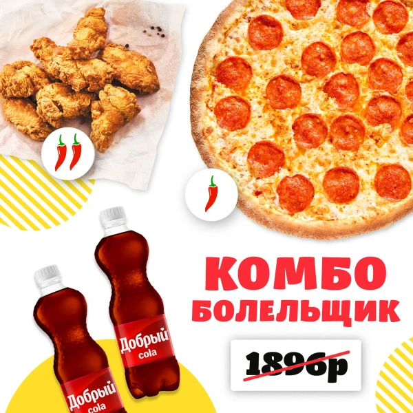 Комбо Болельщик