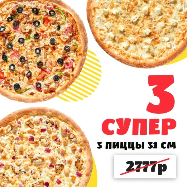 Комбо Супер 3