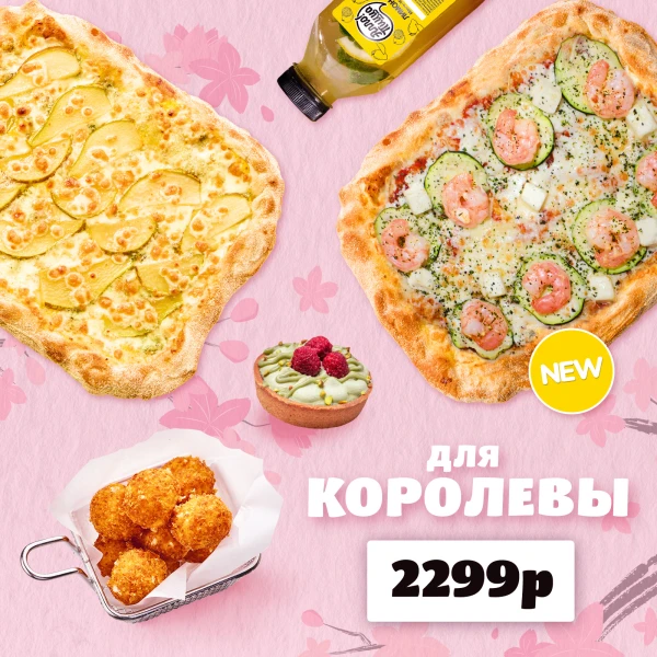 Комбо-набор Королевы