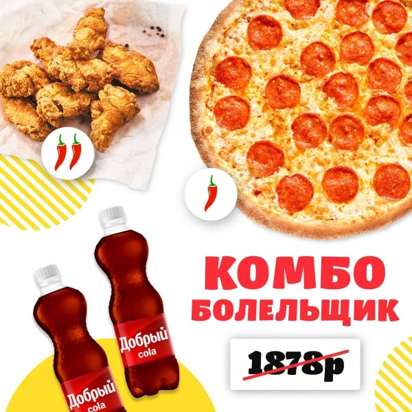 Комбо Болельщик