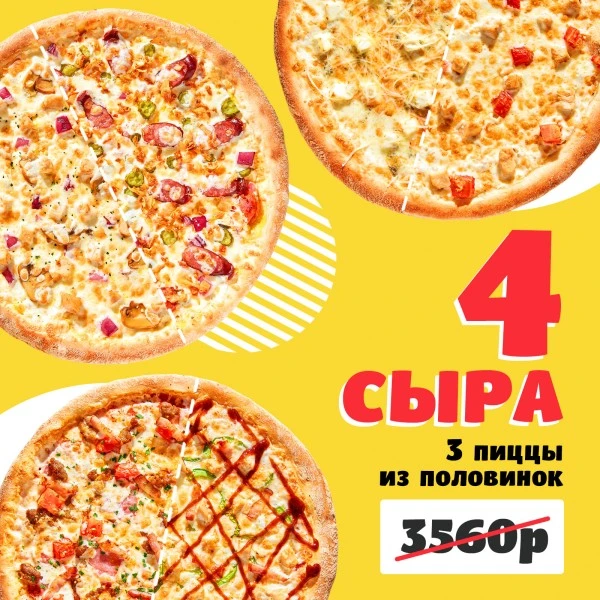 Комбо "4 сыра"
