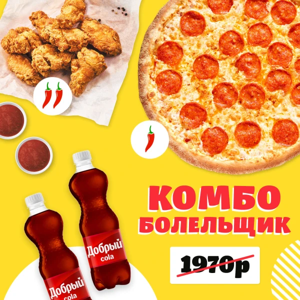 Комбо Болельщик