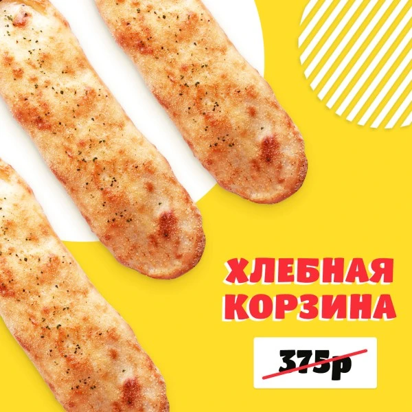Комбо Хлебная корзина