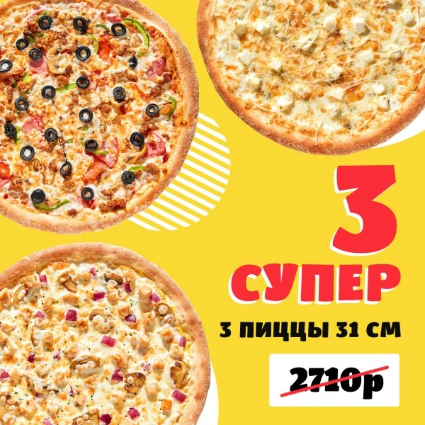 Комбо Супер 3