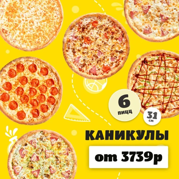 Комбо Каникулы