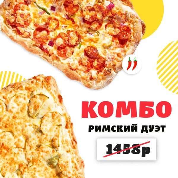 Комбо Римский дуэт