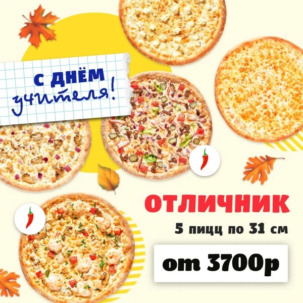Комбо Отличник