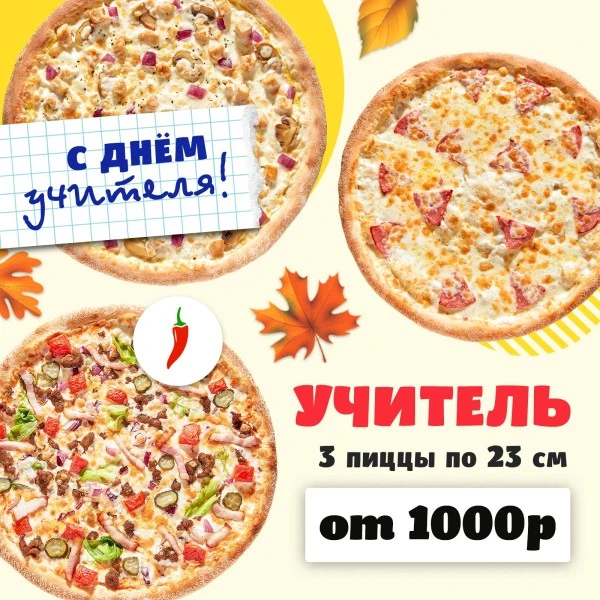 Комбо Учитель
