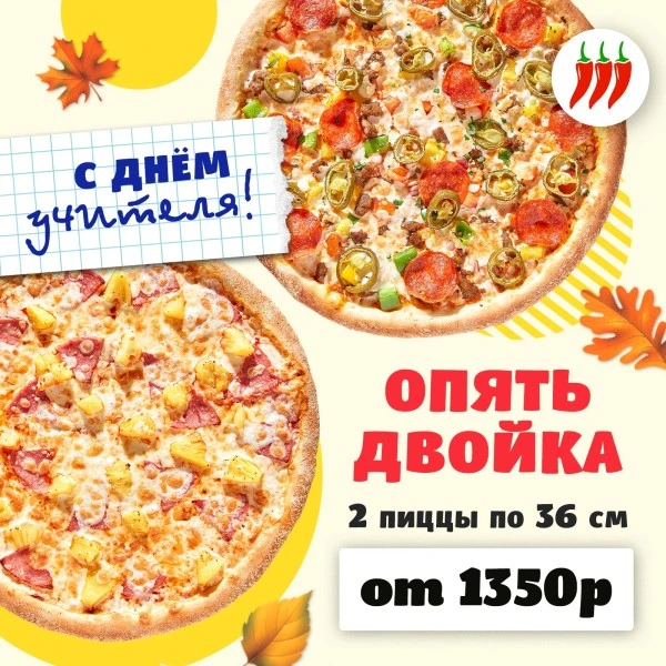 Комбо Опять двойка
