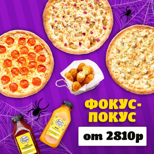 Комбо Фокус-покус