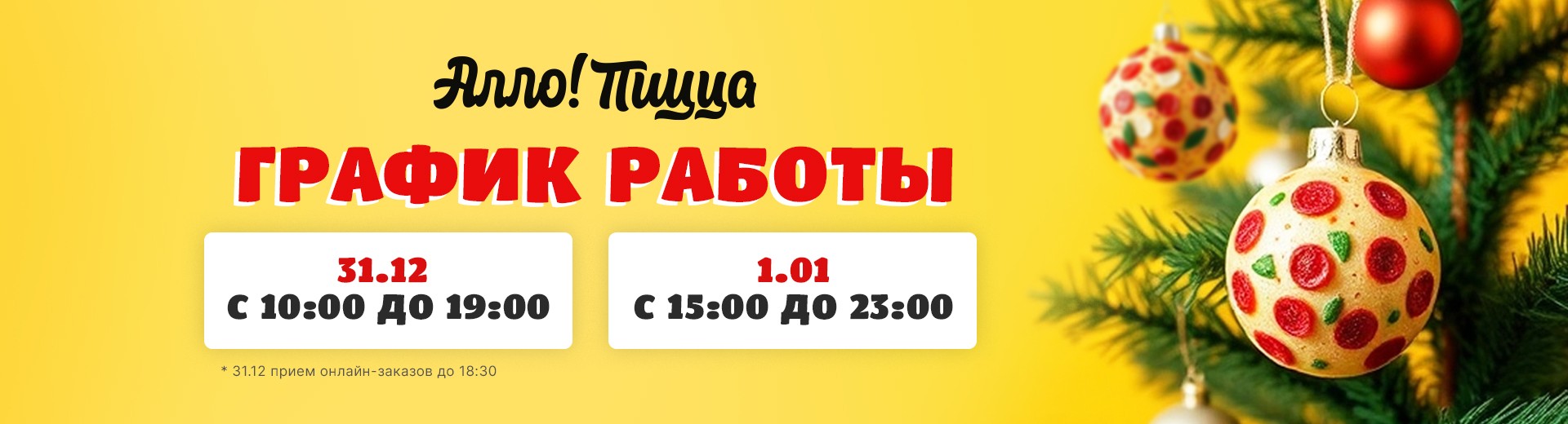 Алло Пицца - заказать в Москве доставку пиццы на дом по меню горячей ...